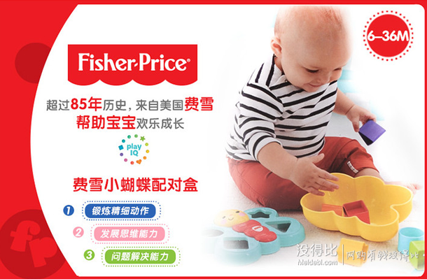 Fisher Price 费雪 CDC22 小蝴蝶配对盒 折39.2元（49，下单8折）