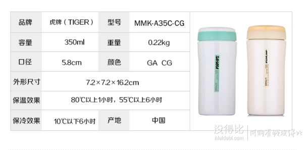 TIGER 虎牌 MMK-A35C-GA 不锈钢保温杯 350ml +凑单品 99元包邮（189，199-100）