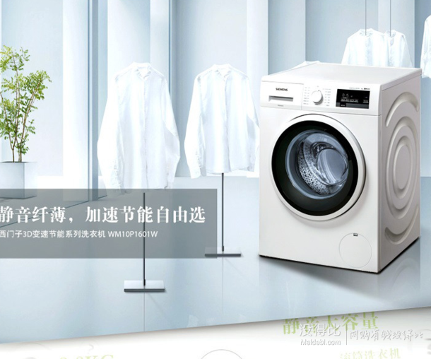 双12预售：SIEMENS 西门子 WM10P1601W 变频滚筒洗衣机 8kg 定金49元+尾款2450元