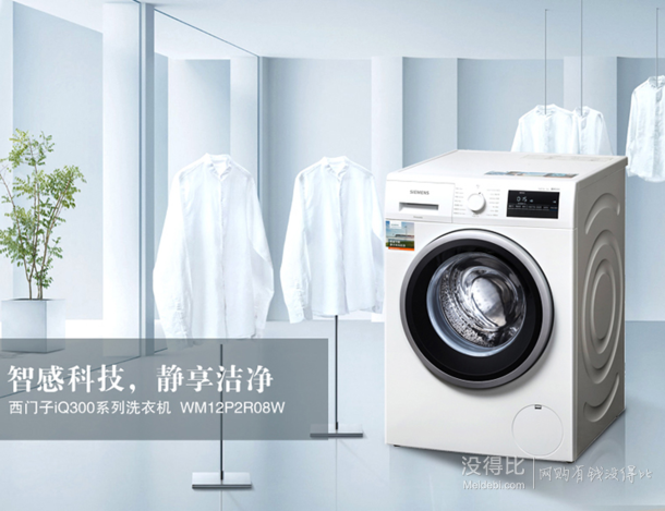 SIEMENS 西门子 IQ300系列 WM12P2R08W 8公斤 变频滚筒洗衣机    3299元包邮（双重优惠）