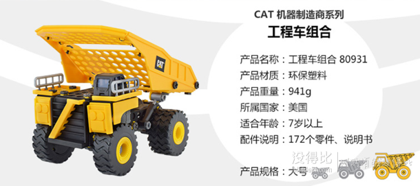 CAT 卡特彼勒 工程车组合 实习机器制造者系列 80931 大号倾斜卡车   折85元（135200-100）
