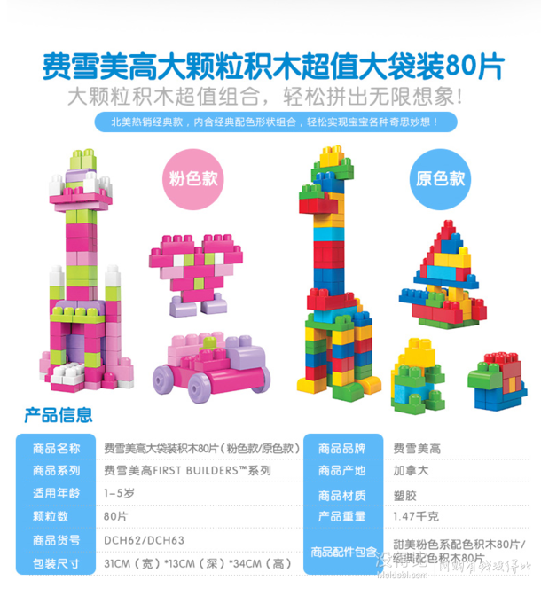 MEGA BLOKS 美高 DCH62 积木玩具（80粒、大颗粒、粉色款）   折78.3元（99299-90）