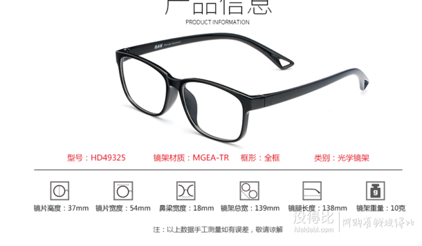 HAN 汉  MEGA-TR钛塑光学眼镜架-亮黑色(HD49325-F01) 82元包邮（90-8）