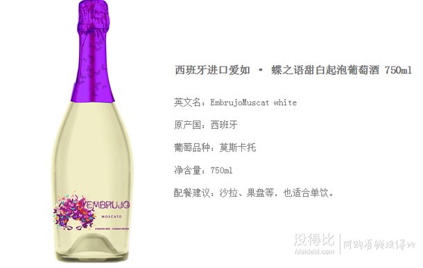 钻石会员： Embrujo 爱如 蝶之语 甜白起泡葡萄酒 750ml 19.9元