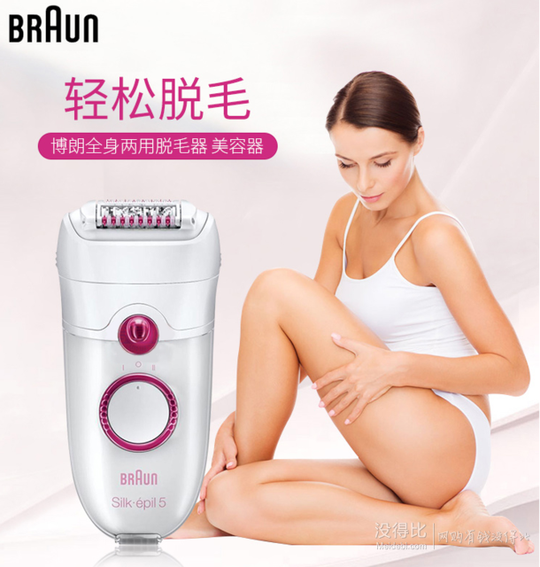 BRAUN 博朗 SE5329 女士全身剃毛器    299元包邮包税（需用券）