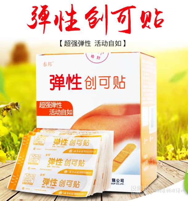 云南白药 弹性创可贴 100片 9.9元包邮