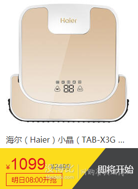 预告！Haier海尔 小晶全自动智能拖地机器人 1099元