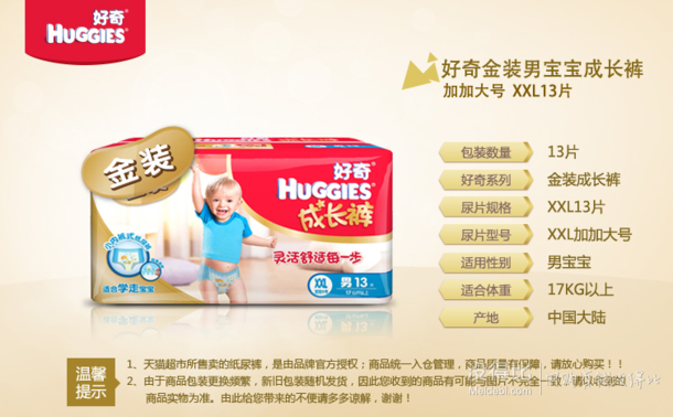 HUGGIES 好奇 金装 男宝宝拉拉裤 XXL13片 折24.95元（49.92件5折）