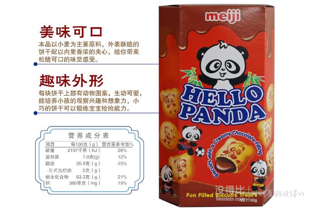 新加坡进口！meiji 明治 熊猫巧克力夹心饼干 50g  4.95元（9.9元，2件5折）