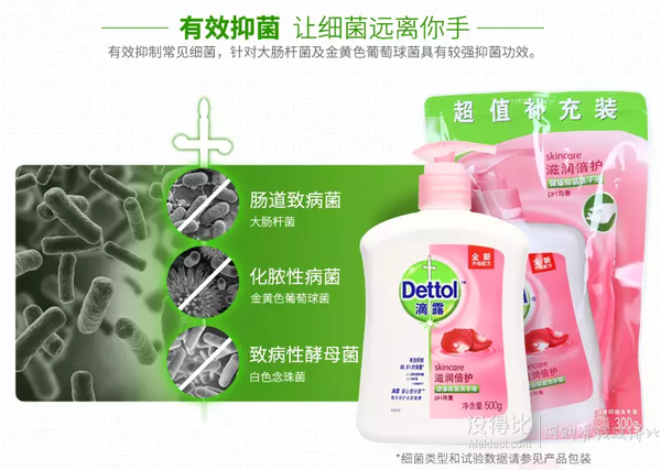 Dettol 滴露 滋润倍护洗手液 （500g+300g）*2件    19.9元包邮