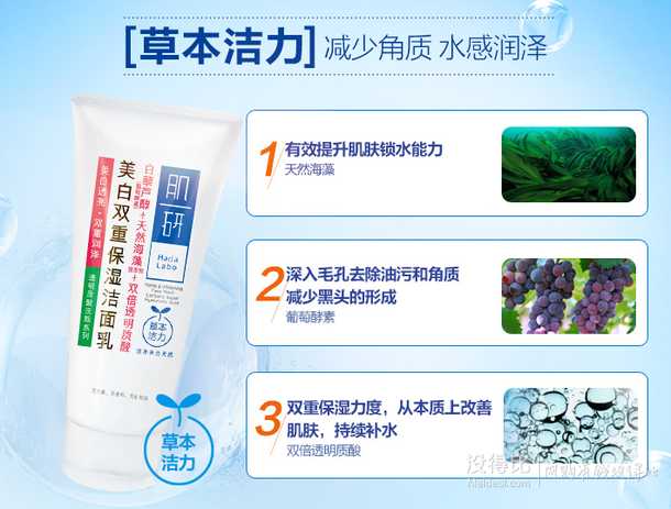 Mentholatum 曼秀雷敦 Hada Labo 肌研 美白双重保湿洁面乳 100g  12.5元（25元，199-100）