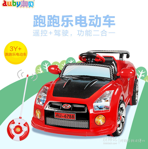 AUBY 澳贝  益智玩具 跑跑乐电动车