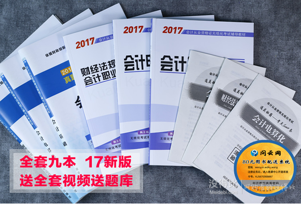 《2017年会计从业资格教材》 3本教材+3套试卷+3本秘籍    9.9元（29.9-20）