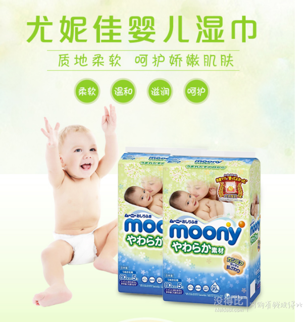 Moony 尤妮佳99%纯水婴儿宝宝湿纸巾80抽x5  34.1元(29.9+4.2)