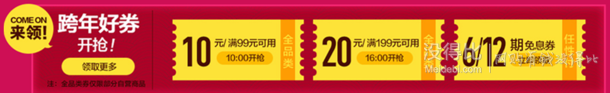 年货节预热  领99-10/199-20全品类券 