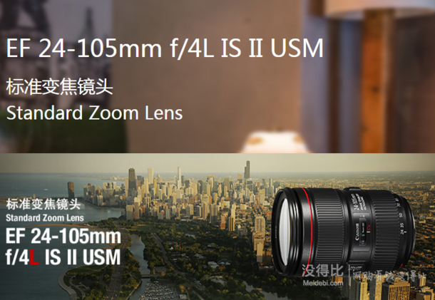 新品：Canon 佳能 EF 24-105mm f/4L IS II USM 标准变焦镜头  6999元包邮