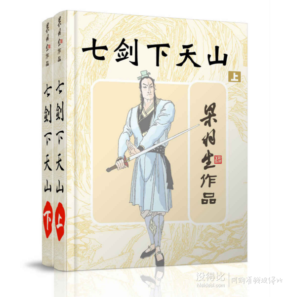 Kindle版：《七剑下天山》 套装共2册    1.99元