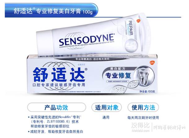 SENSODYNE 舒适达 专业修复美白牙膏100g  折25元（47元，满199-100后）