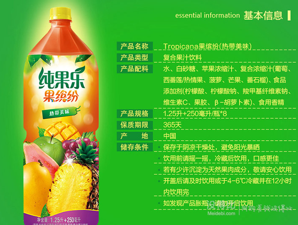 tropicana 纯果乐 果缤纷 热带美味 1.5l*8瓶 42.9元(67.9元,99-50)