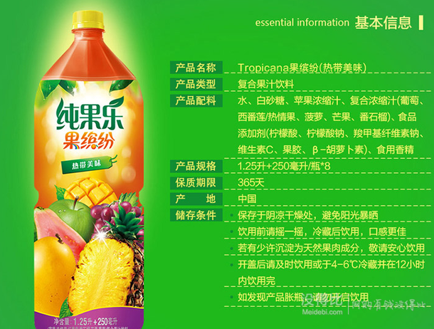 Tropicana 纯果乐 果缤纷 热带美味 1.5L*8瓶  42.9元（67.9元，99-50）