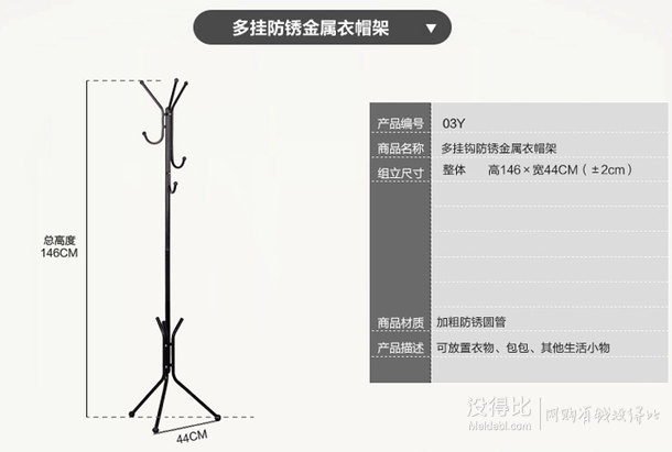 蜗家 简约卧室铁艺金属衣帽架 19.9元包邮