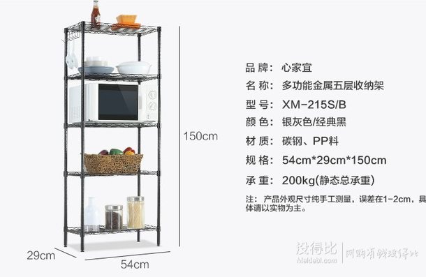 心家宜 金属五层置物架 银灰色 79元包邮