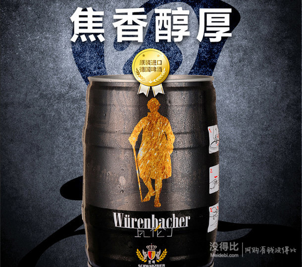 限华东地区！Würenbacher 瓦伦丁 黑啤酒 5L 49元