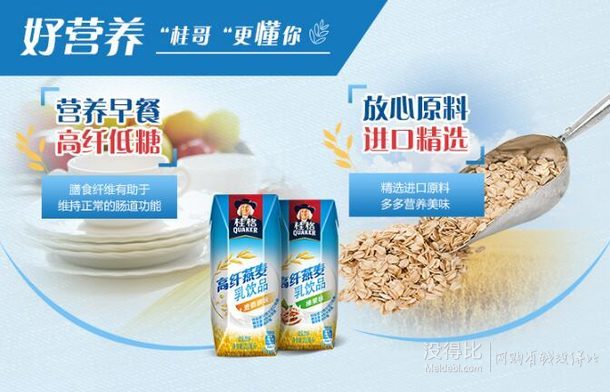 QUAKER 桂格 高纤燕麦乳榛果味 250ml*6盒 7.7元