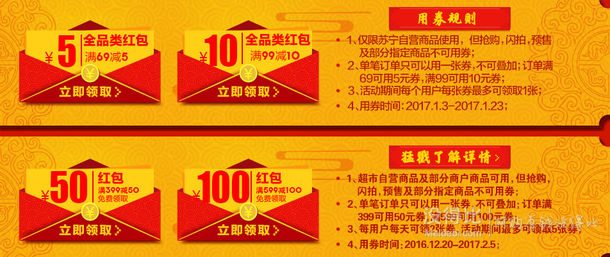 领券备用！开年大促  满69减5/满99减10等全品类优惠券