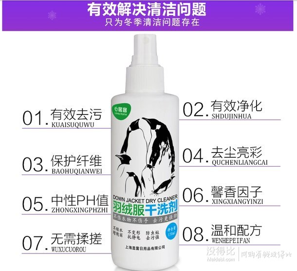 心居客羽绒服干洗剂170ml/瓶（3瓶装）