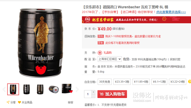 限华东地区！Würenbacher 瓦伦丁 黑啤酒 5L 49元