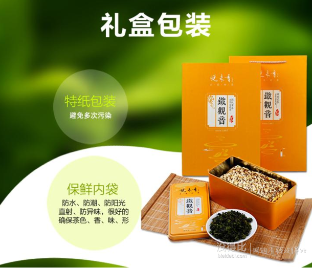 悦来香茶叶铁观音一级礼盒装420g148元包邮19850