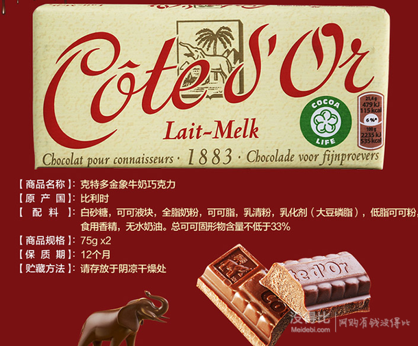 比利时进口！ Cote d'Or+EXPERIENCES 克特多金象牛奶巧克力150g  9.9元（39.9元，满减叠加用券）