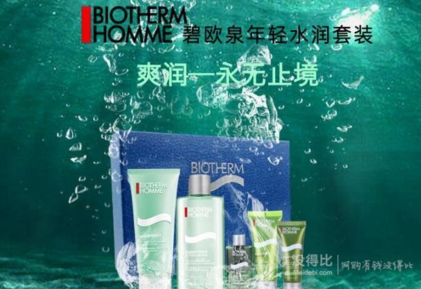 plus会员专享！BIOTHERM 碧欧泉 男士年轻水润套装 折299元（399元，699-200）