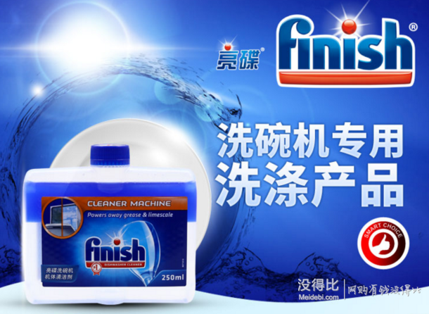 PLUS会员： Finish 亮碟 洗碗机机体清洁剂 250ml  折18.6元/件（可199-100）