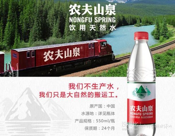 官方自营！农夫山泉 经典红盖天然水550ml*12瓶 9.8元包邮（14.8-5元券）