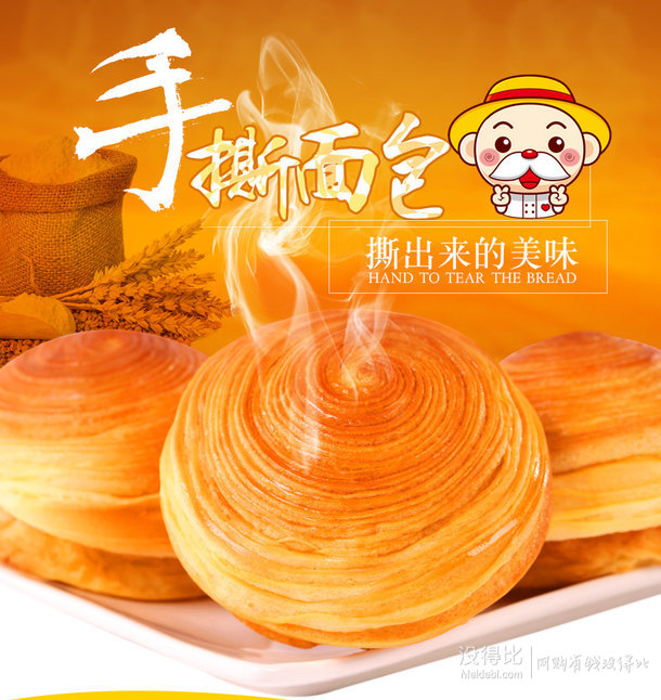 爱乡亲手撕面包800g99元