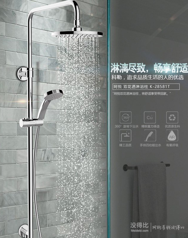 KOHLER 科勒 K-28581T-4-CP 珂悦双花洒淋浴柱    1158.05元包邮（1273元，满减+下单9.5折）