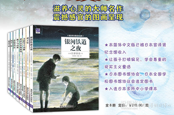 宫泽贤治最美作品集（套装共8册） 折58元（134.4元，最高满288-160）