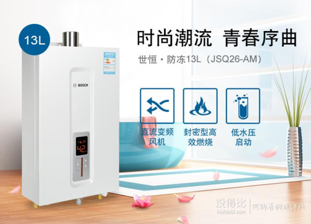 BOSCH 博世 世恒系列 JSQ26-AM 燃气热水器 13L    2866元包邮（3199-333）