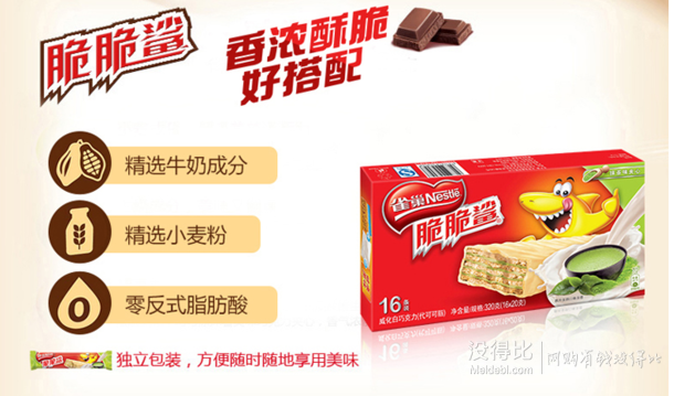 Nestle 雀巢 脆脆鲨 抹茶口味威化 320g  9.95元 （19.9，买2减1后）