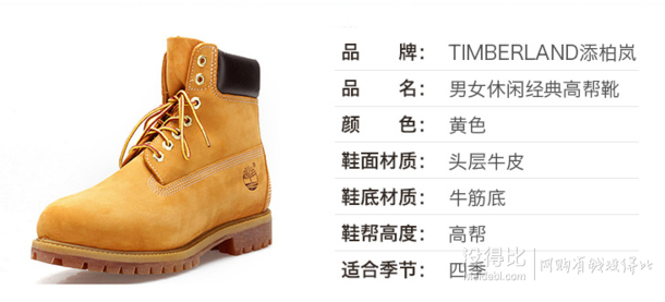 Timberland 添柏岚 12909 男女休闲经典高帮靴    769元包税包邮