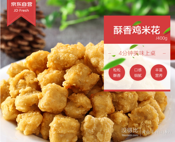  大用食品 金甲鸡米花 400g  