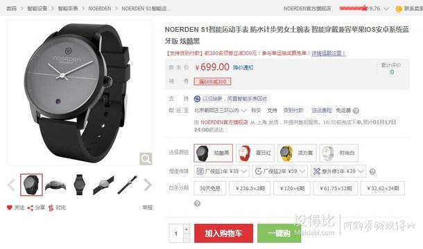 NOERDEN S1智能运动手表 