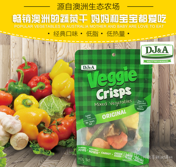 DJ&amp;A 天然veggie crisps 蔬菜干 原味 140g