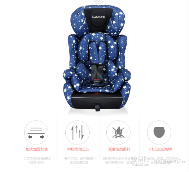 胡可代言 佳贝爱 儿童安全座椅 159元包邮(199-40券)