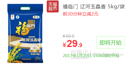 15点前30分钟！福临门 盘锦大米 辽河玉晶香5kg  27.9元包邮