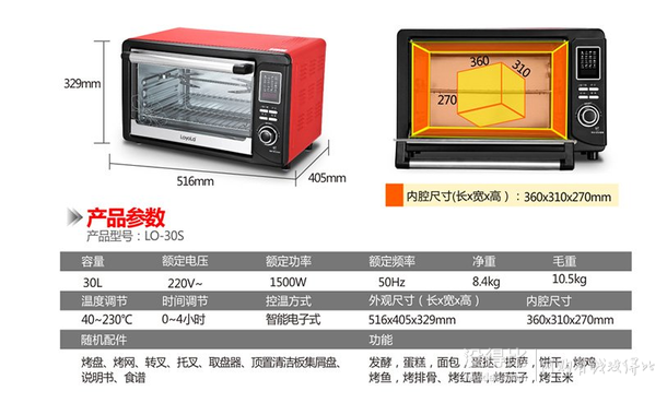 LOYOLA 忠臣 LO-30S 智能电烤箱 30L（电子控温，镀铝板）    219元包邮