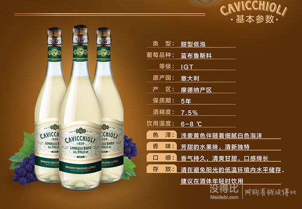 意大利进口！CAVICCHIOLI 卡维留里 甜白起泡酒 750ml