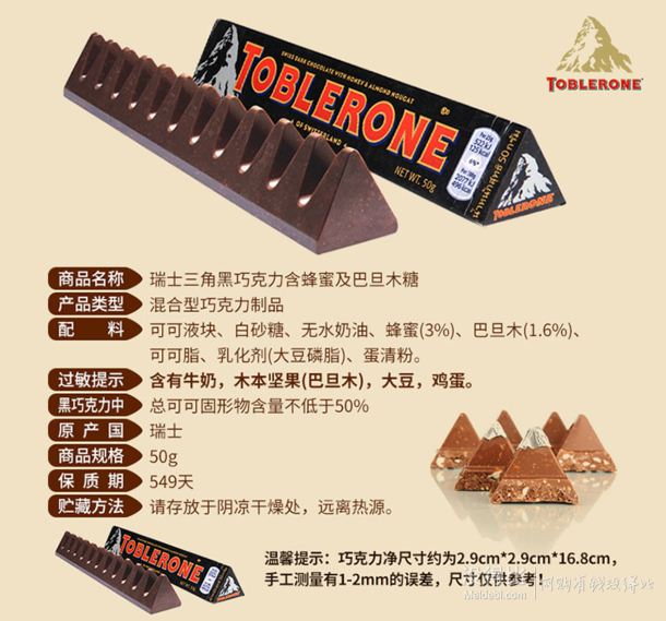 TOBLERONE 瑞士三角 黑巧克力含蜂蜜及巴旦木糖 50g 折4.13元（5.93件7折）